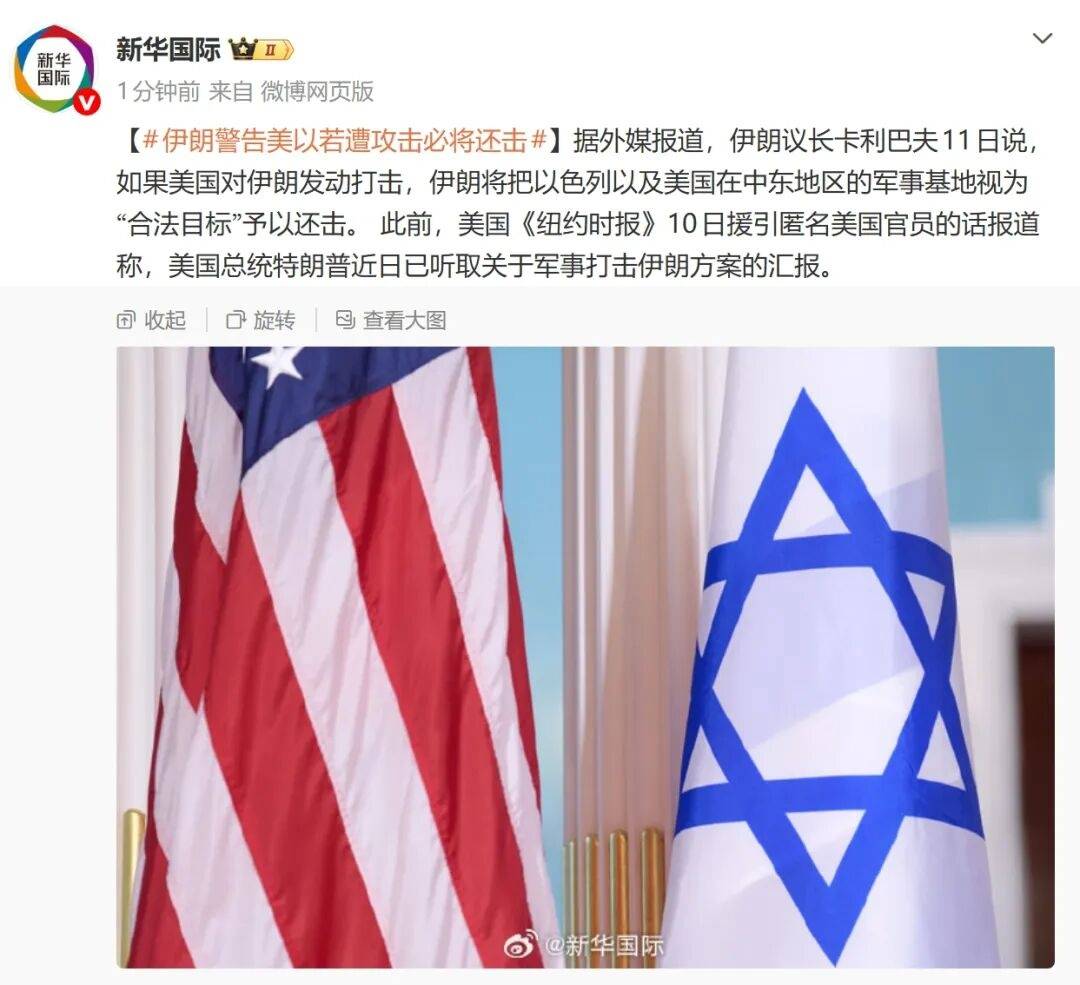 皇冠hga035
_伊朗警告美国:若遭攻击皇冠hga035
,将把以色列及美国在中东地区的军事基地视为“合法目标”还击