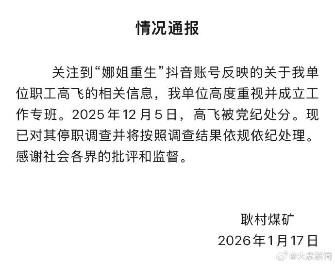 皇冠体育
_女子被判向“出轨丈夫”公开道歉皇冠体育
,丈夫单位通报:其去年12月已被党纪处分,已停职调查