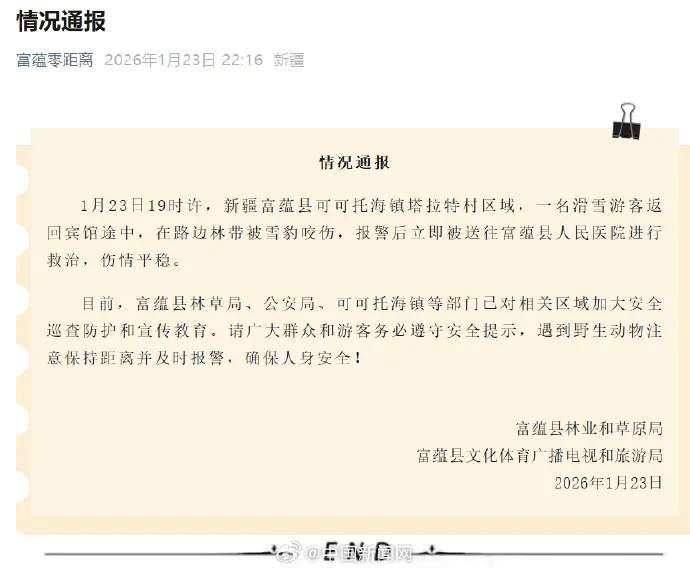 皇冠世界杯代理
_官方通报“可可托海雪豹伤人”:一游客返回宾馆途中被咬皇冠世界杯代理
,已送医,伤情平稳