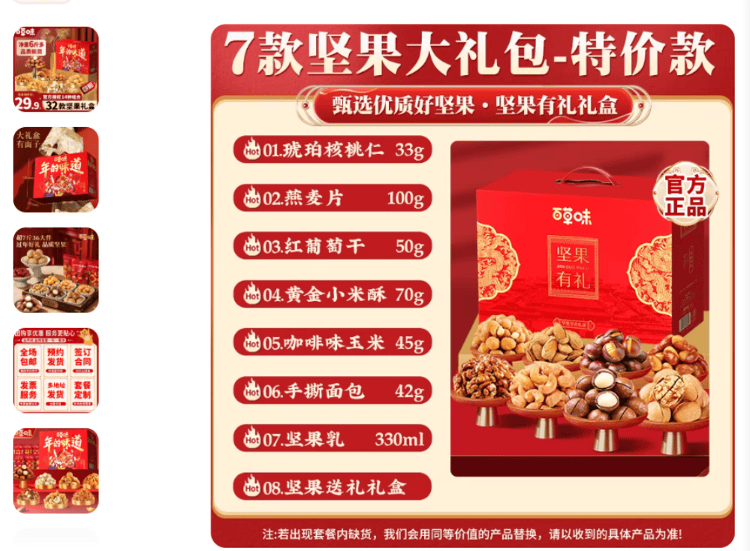 皇冠信用网会员开户_百草味958克坚果礼盒只有33克坚果皇冠信用网会员开户,回应:是经销商特制款