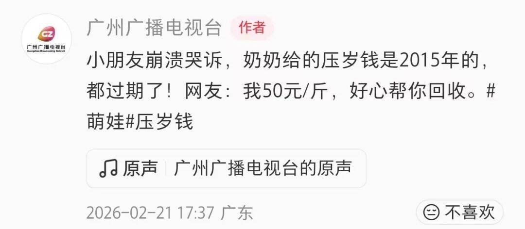 皇冠电话多少
_小朋友哭诉“奶奶给的压岁钱是2015年的皇冠电话多少
,都过期了”,网友:50元/斤,好心帮你回收