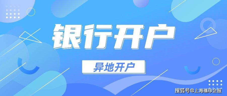 皇冠信用网注册开户_外地注册公司能在本地开户吗皇冠信用网注册开户？