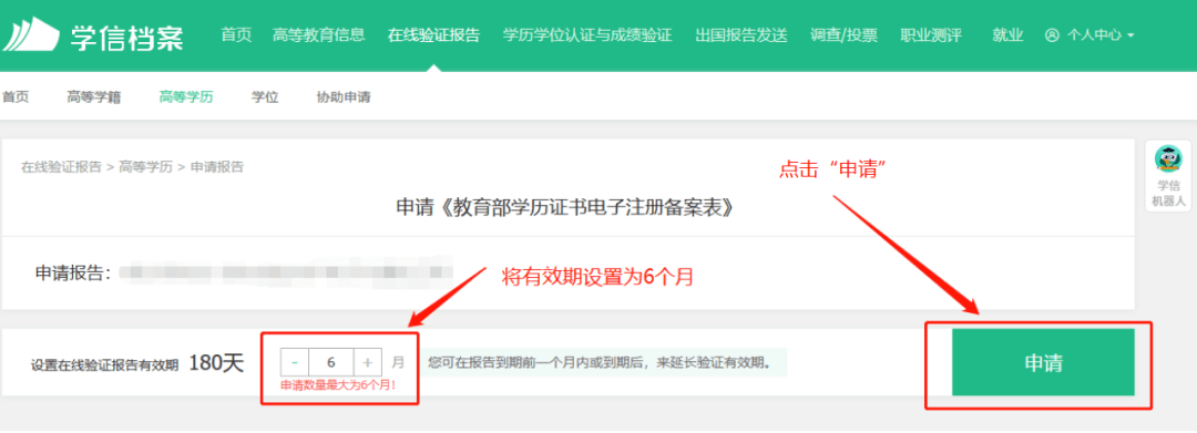 皇冠信用网在线申请_如何申请学历学位在线验证/认证报告皇冠信用网在线申请？