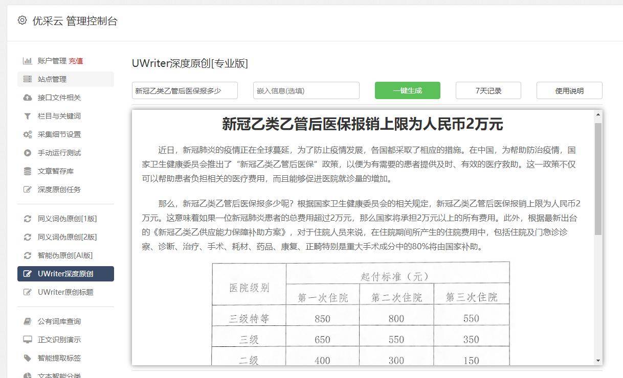 皇冠信用网APP下载_全网文章采集下载（文章采集app）