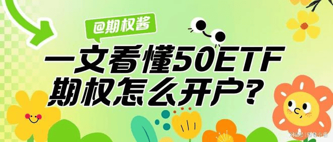 皇冠网开户_个股期权开户条件 新规是什么皇冠网开户？（全网最详尽解读）