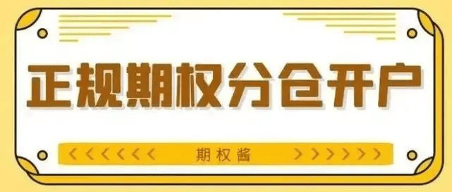 皇冠信用網如何开户_股指期权如何开户?有哪些开户的渠道