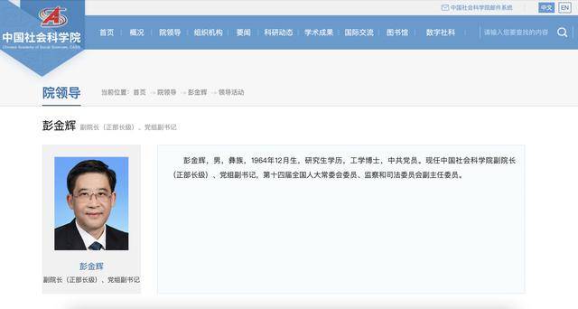 怎么开皇冠信用平台_彭金辉已任中国社科院副院长（正部长级）、党组副书记