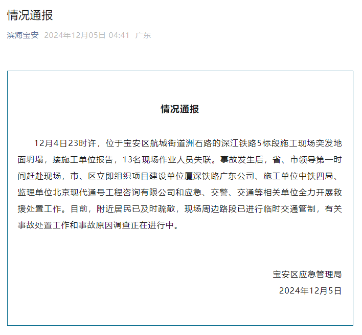 皇冠信用登2代理_深圳宝安通报：深江铁路5标段施工现场突发地面坍塌皇冠信用登2代理，13名现场作业人员失联