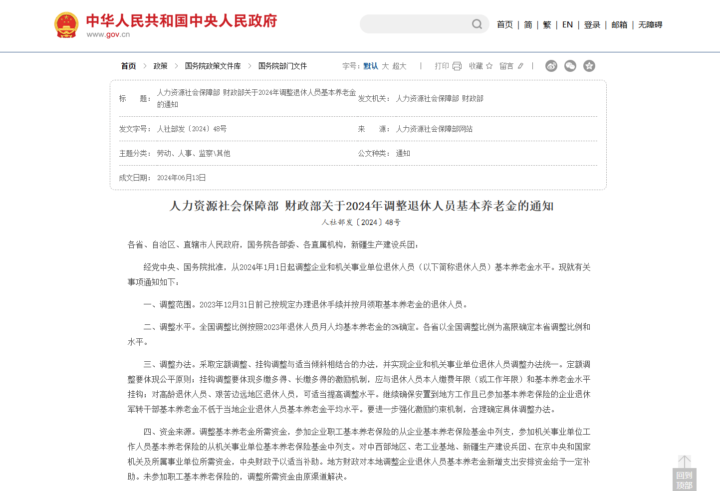 皇冠信用网代理申请_网传“退休金过万元人数超过月薪过万人数”皇冠信用网代理申请？真相来了