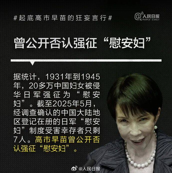 皇冠信用盘正网
_起底高市早苗狂妄言行:否认南京大屠杀皇冠信用盘正网
,参拜靖国神社超10次